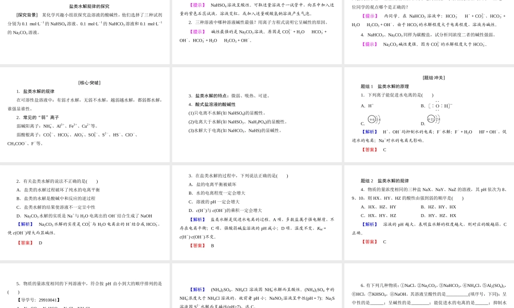 高中化学人教版选修四（课件）第三章 水溶液中的离子平衡 第3节-3-1.ppt