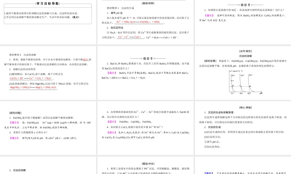 高中化学人教版选修四（课件）第三章 水溶液中的离子平衡 第4节-4-2.ppt