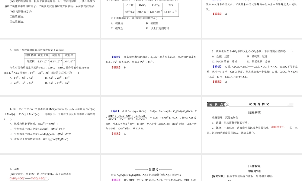 高中化学人教版选修四（课件）第三章 水溶液中的离子平衡 第4节-4-2.ppt
