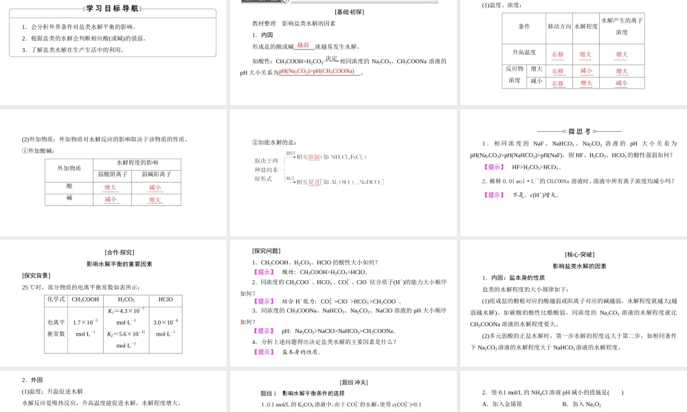 高中化学人教版选修四（课件）第三章 水溶液中的离子平衡 第3节-3-2.ppt