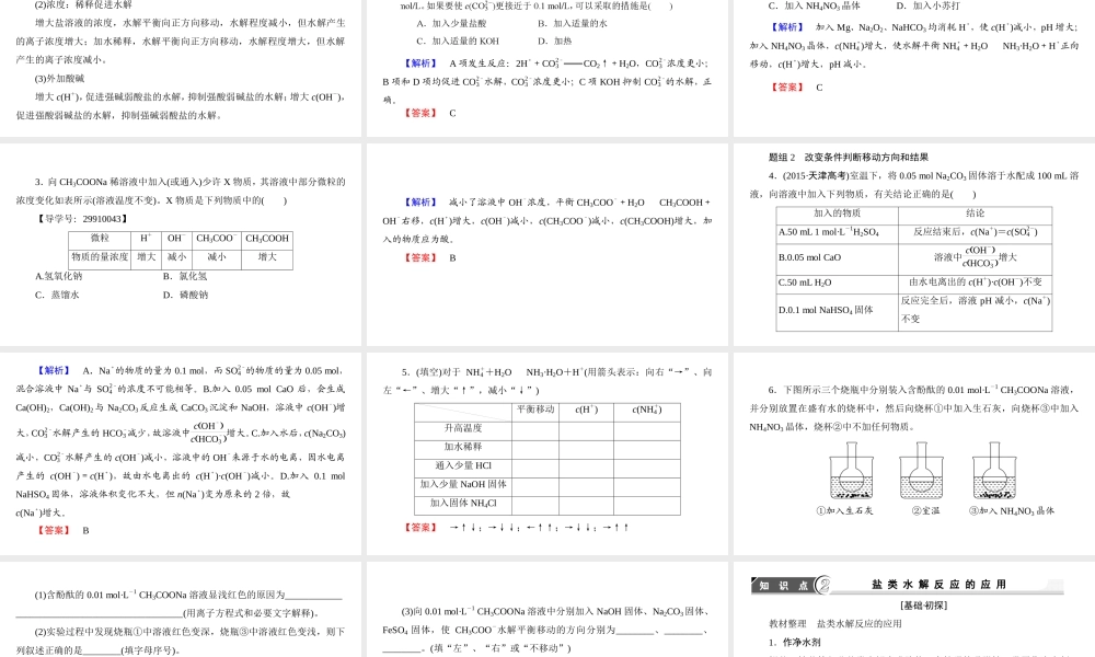 高中化学人教版选修四（课件）第三章 水溶液中的离子平衡 第3节-3-2.ppt