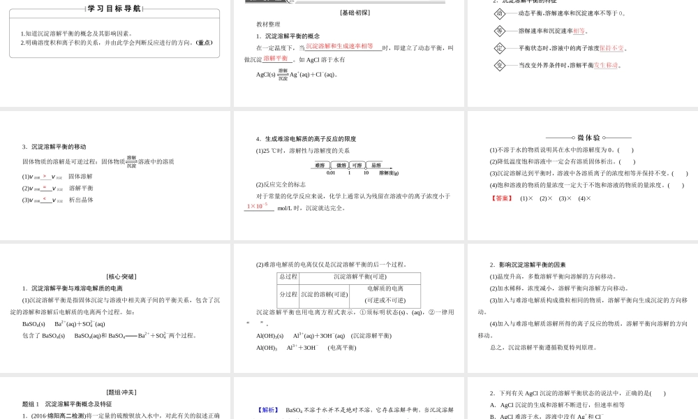 高中化学人教版选修四（课件）第三章 水溶液中的离子平衡 第4节-4-1.ppt
