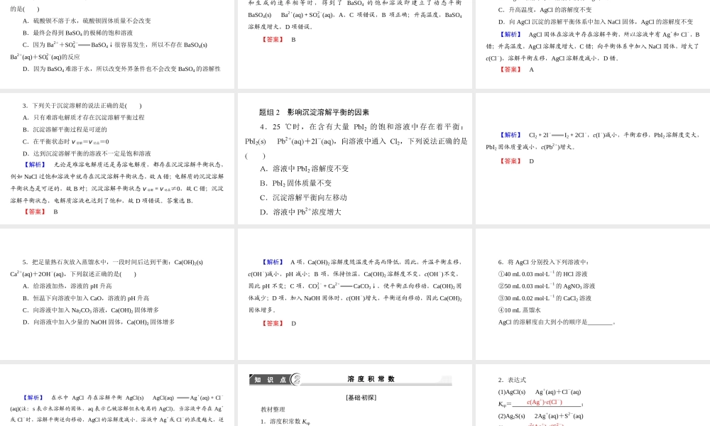 高中化学人教版选修四（课件）第三章 水溶液中的离子平衡 第4节-4-1.ppt