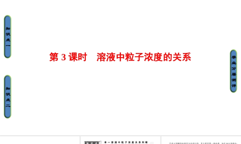 高中化学人教版选修四（课件）第三章 水溶液中的离子平衡 第3节-3-3.ppt