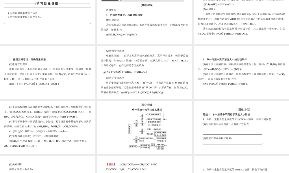高中化学人教版选修四（课件）第三章 水溶液中的离子平衡 第3节-3-3.ppt
