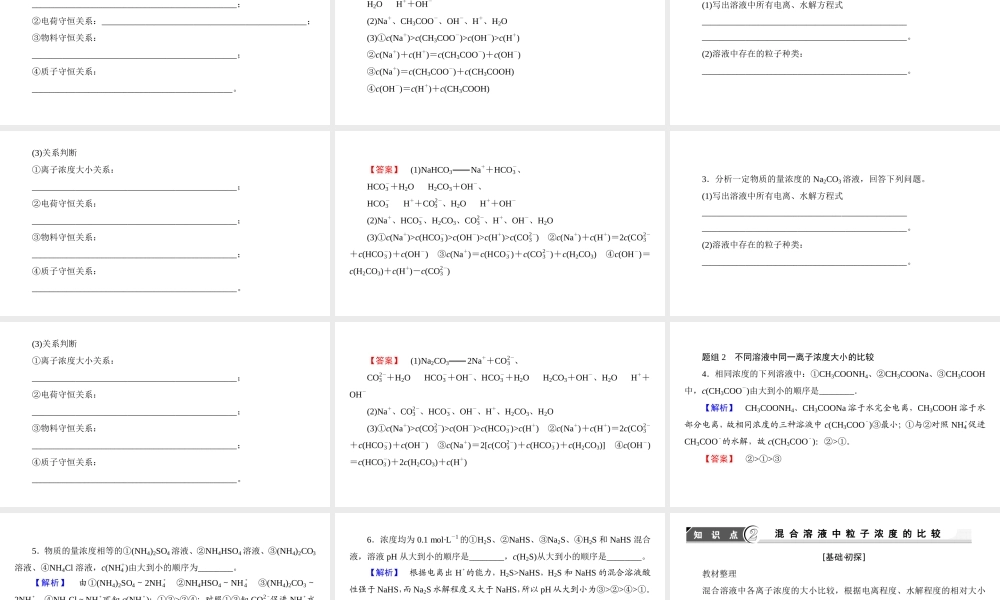 高中化学人教版选修四（课件）第三章 水溶液中的离子平衡 第3节-3-3.ppt