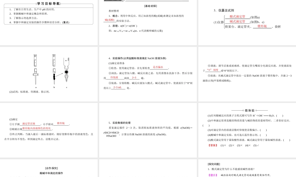 高中化学人教版选修四（课件）第三章 水溶液中的离子平衡 第2节-2-3.ppt
