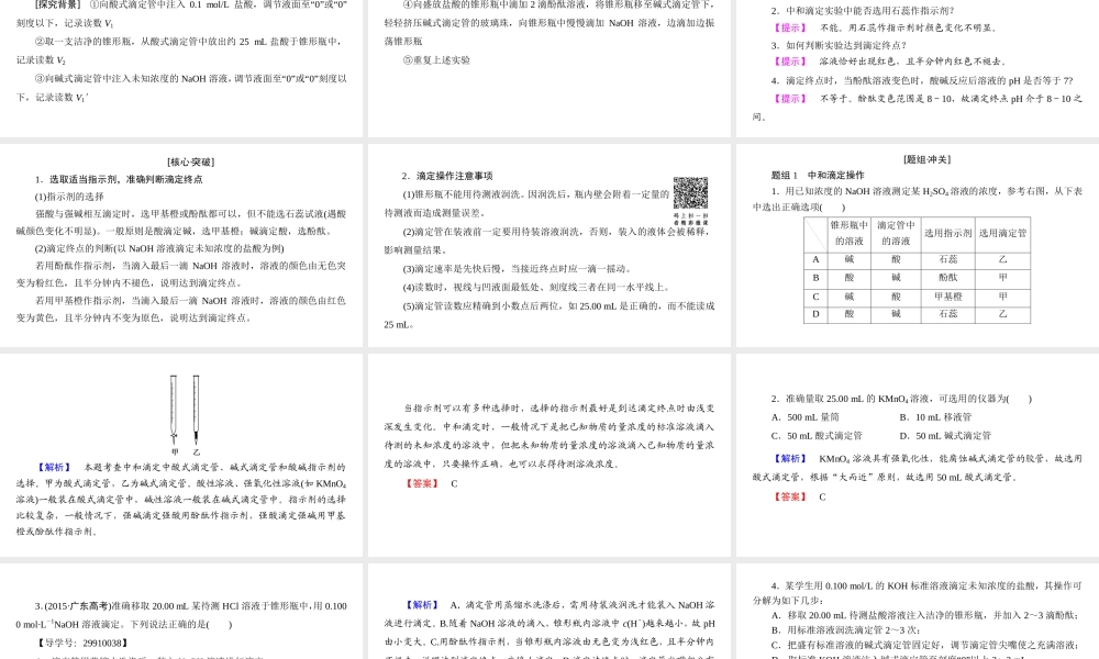 高中化学人教版选修四（课件）第三章 水溶液中的离子平衡 第2节-2-3.ppt