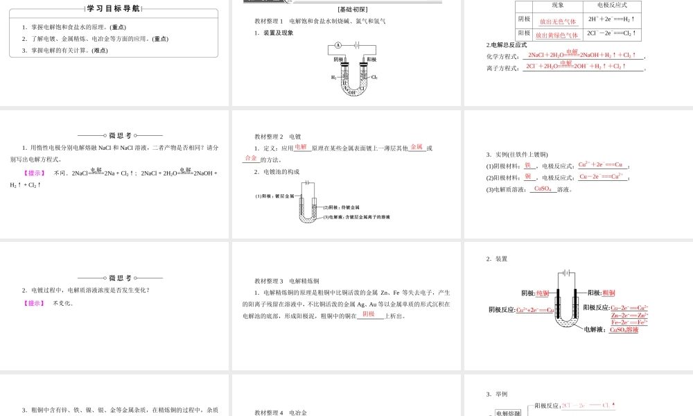 高中化学人教版选修四（课件）第四章 电化学基础 第3节-3-2.ppt