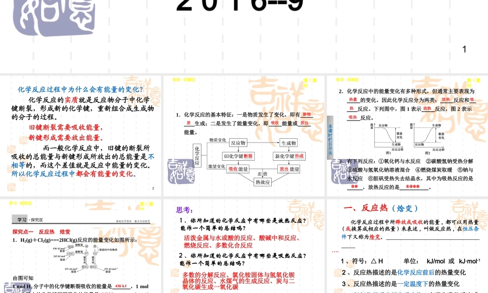 高中化学选修4课件--1焓变 反应热.ppt
