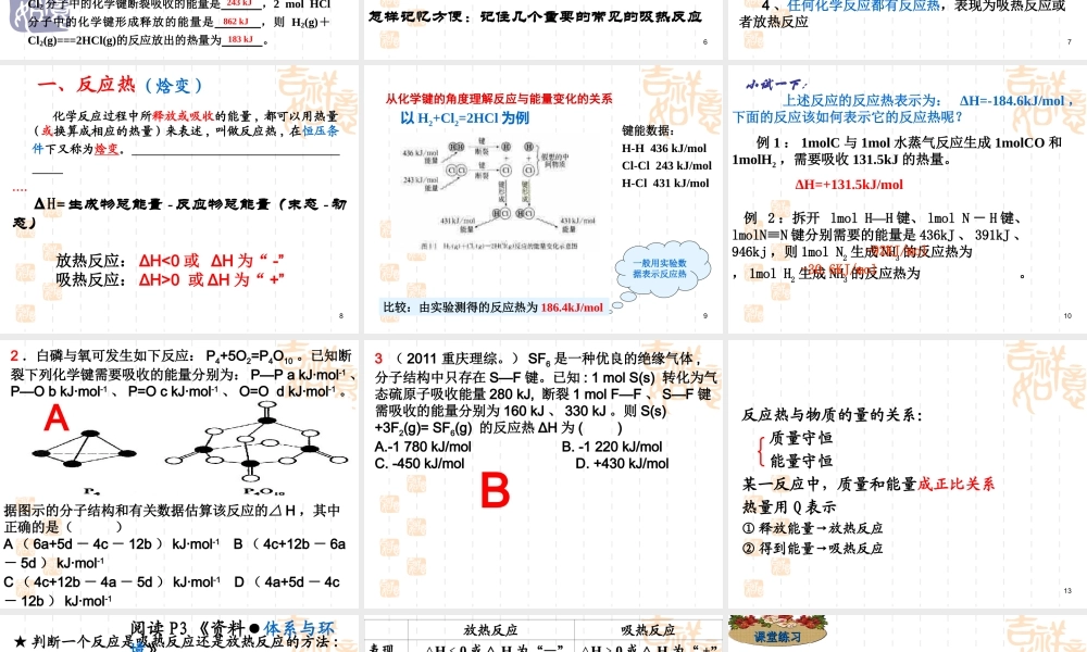 高中化学选修4课件--1焓变 反应热.ppt