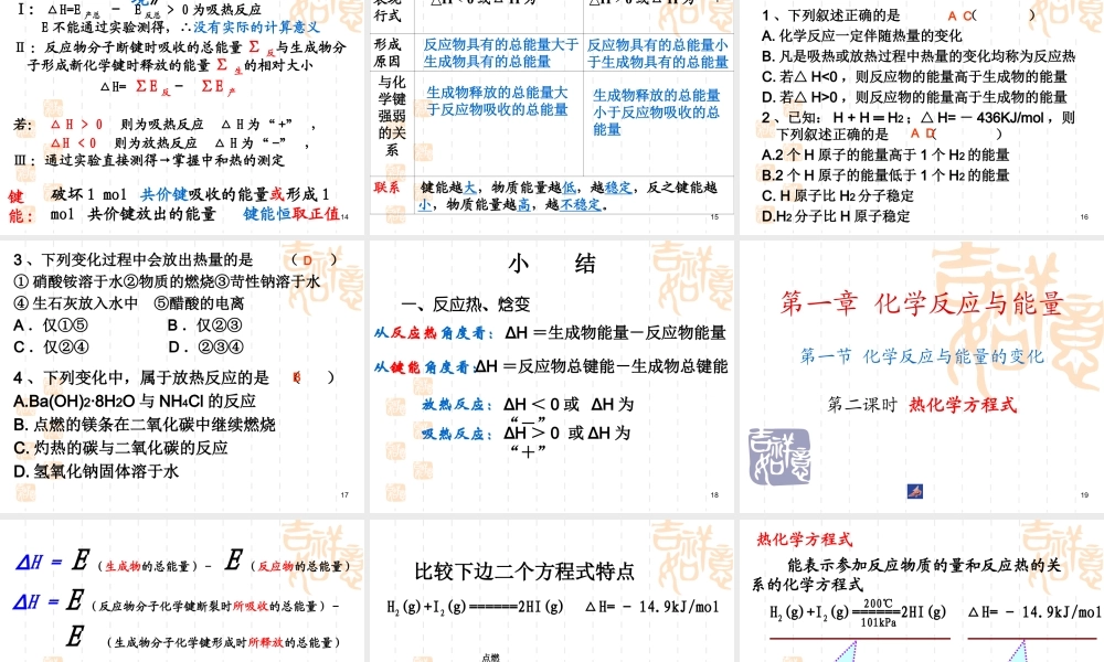 高中化学选修4课件--1焓变 反应热.ppt