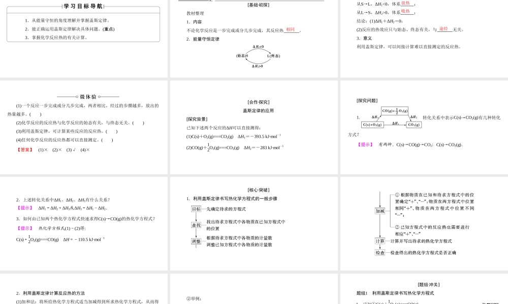 高中化学人教版选修四（课件）第一章 化学反应与能量 第3节.ppt