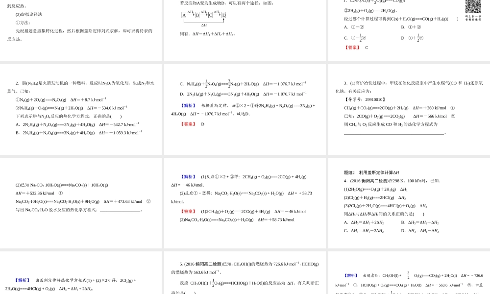 高中化学人教版选修四（课件）第一章 化学反应与能量 第3节.ppt
