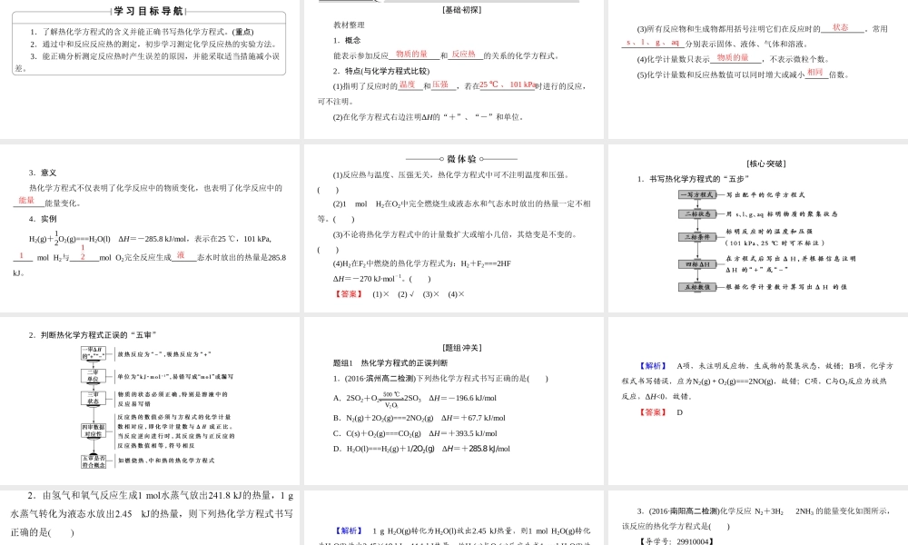 高中化学人教版选修四（课件）第一章 化学反应与能量 第1节-1-2.ppt