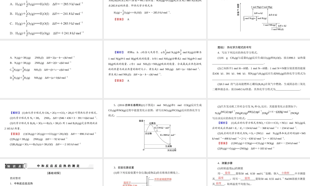 高中化学人教版选修四（课件）第一章 化学反应与能量 第1节-1-2.ppt