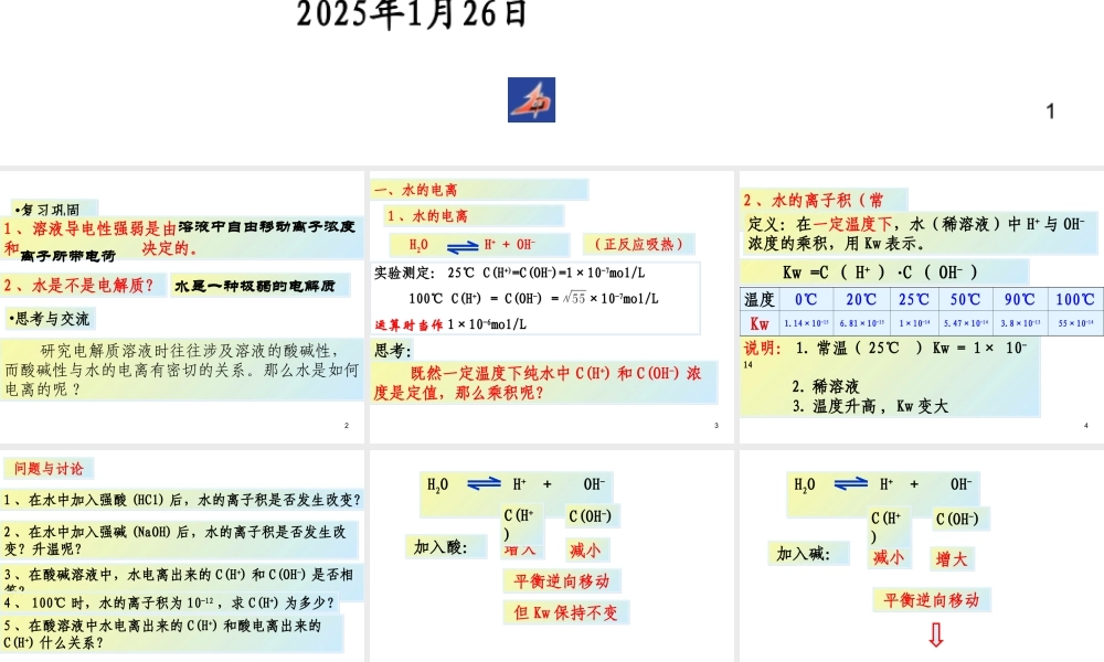 高中化学选修4课件--11水的电离和溶液的酸碱性.ppt