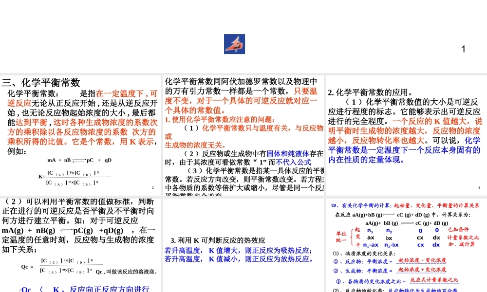 高中化学选修4课件--9化学平衡（第三课时）.ppt