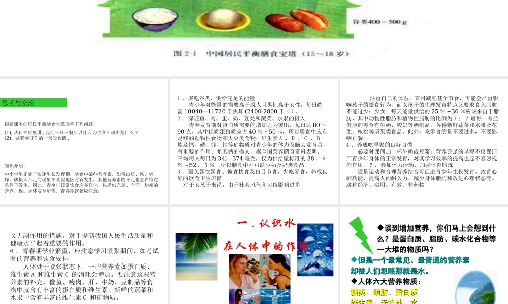 高中人教版化学选修1课件：第2章 第一节 合理选择饮食47张ppt.ppt