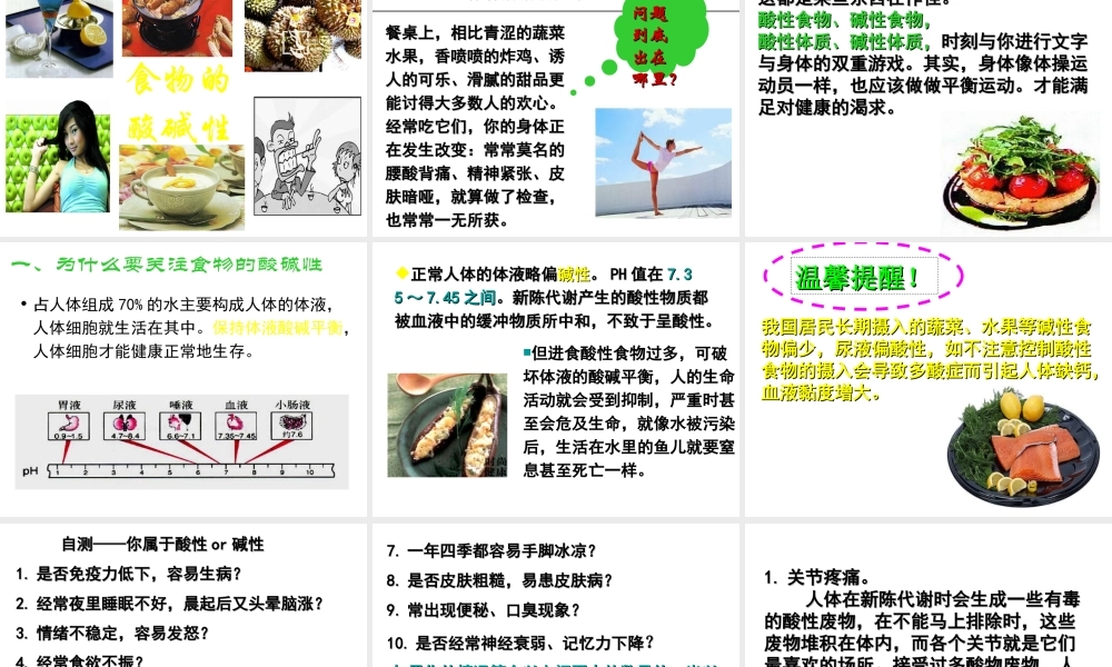 高中人教版化学选修1课件：第2章 第一节 合理选择饮食47张ppt.ppt