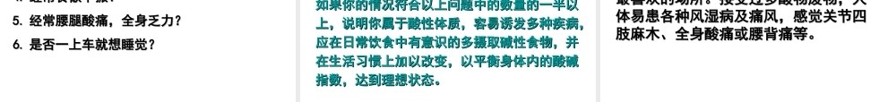 高中人教版化学选修1课件：第2章 第一节 合理选择饮食47张ppt.ppt