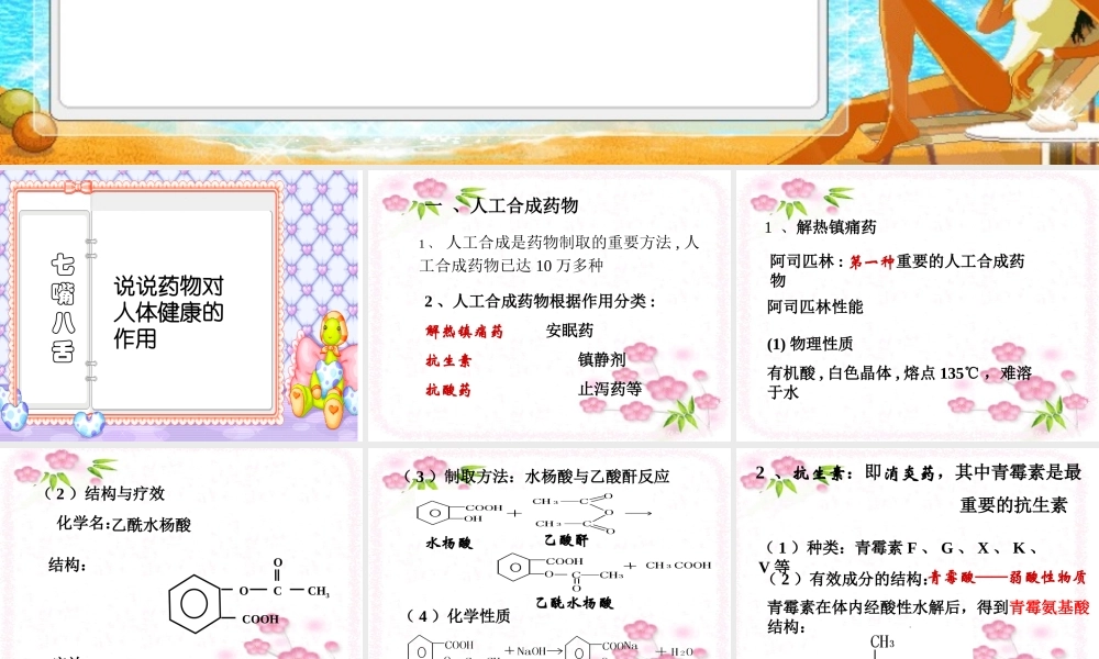 高中人教版化学选修1课件：第2章 第二节 正确使用药物17张ppt.ppt