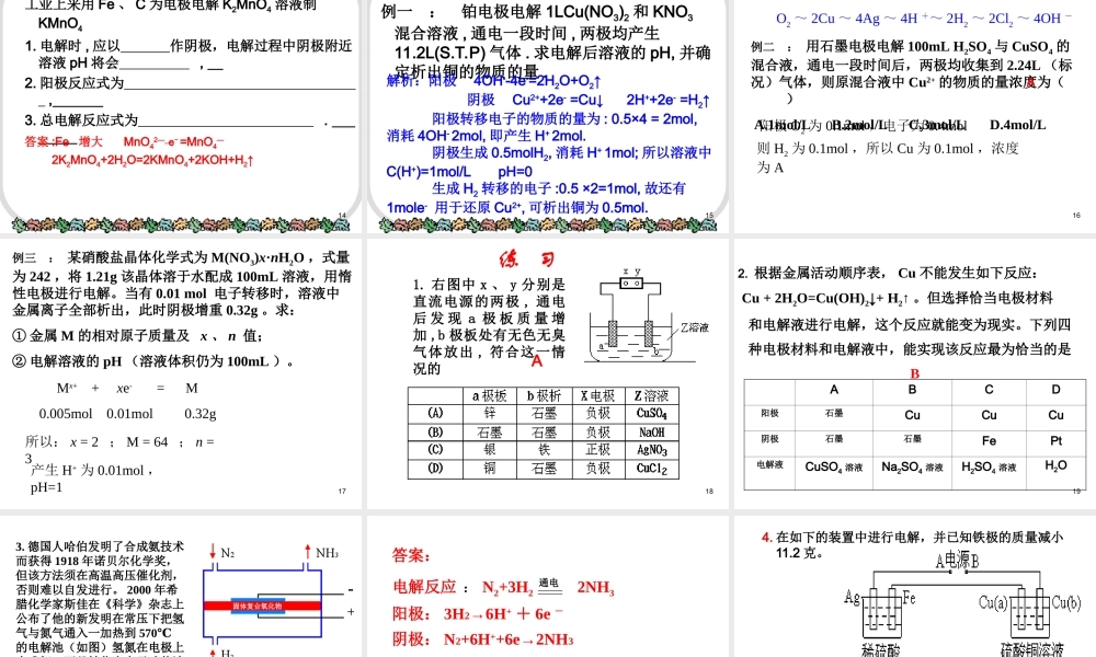高中化学选修4课件--19电解原理的应用.ppt