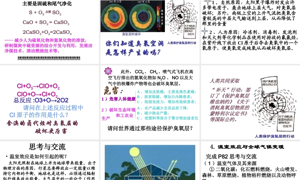 高中人教版化学选修1课件：第4章 第一节 改善大气质量40张ppt.ppt