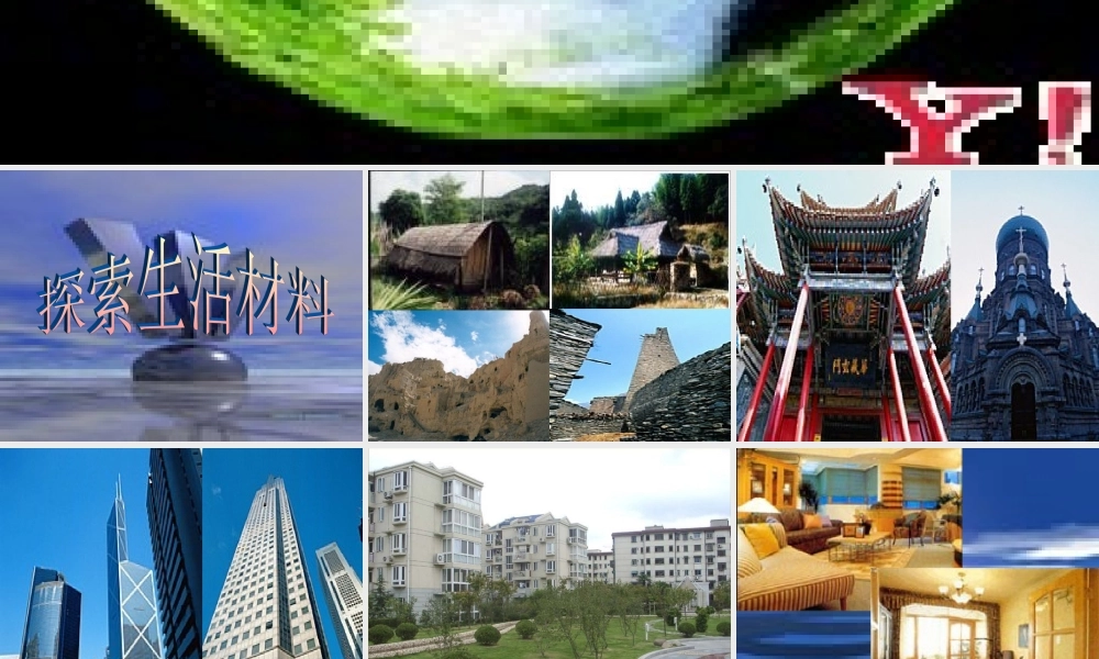 高中人教版化学选修1课件：第3章 第三节 玻璃、陶瓷和水泥55张ppt.ppt