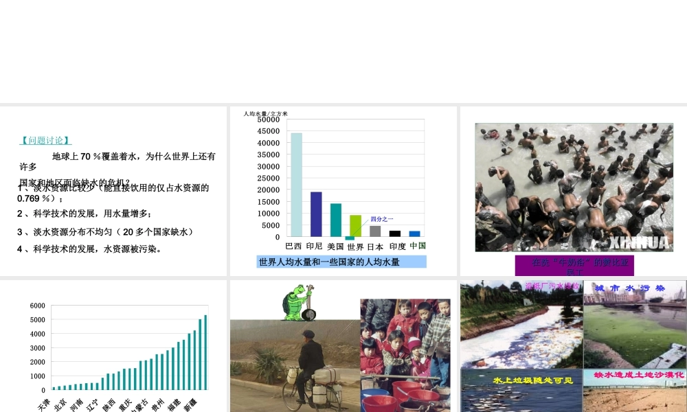 高中人教版化学选修1课件：第4章 第二节 爱护水资源34张ppt.ppt