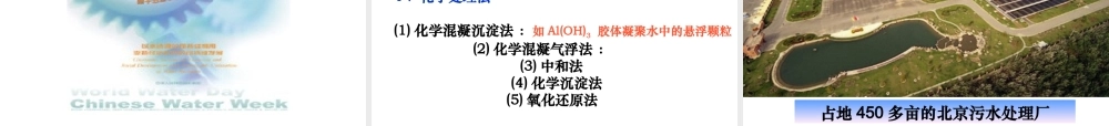 高中人教版化学选修1课件：第4章 第二节 爱护水资源34张ppt.ppt