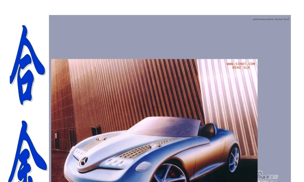 高中人教版化学选修1课件：第3章 第一节 合金19张ppt.ppt