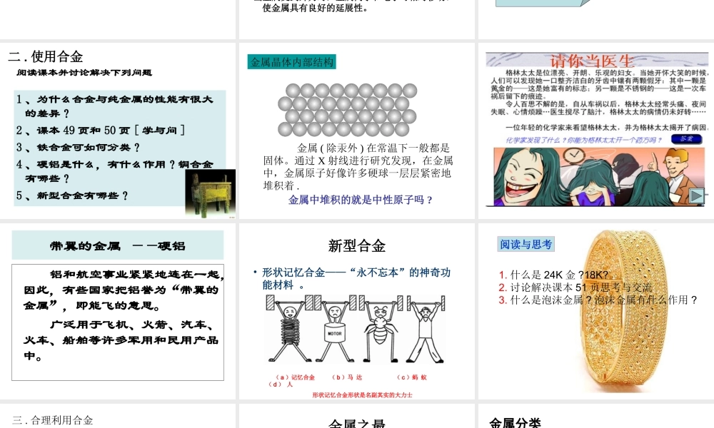 高中人教版化学选修1课件：第3章 第一节 合金19张ppt.ppt