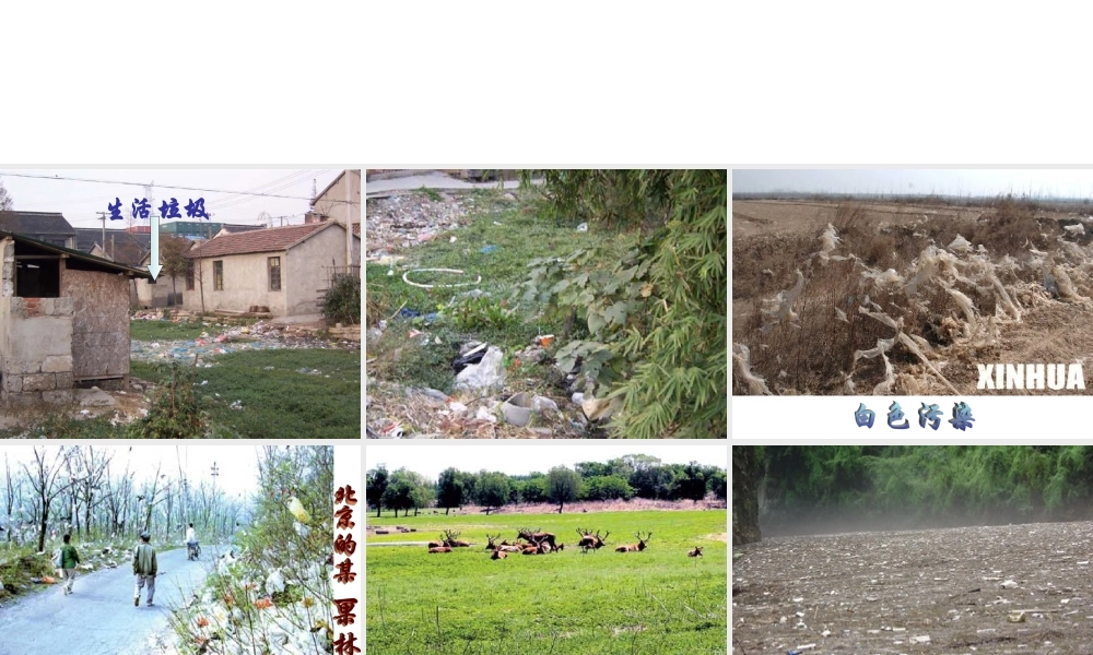 高中人教版化学选修1课件：第4章 第三节 垃圾资源化26张ppt.ppt