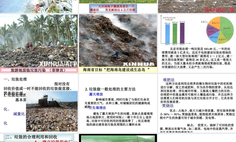 高中人教版化学选修1课件：第4章 第三节 垃圾资源化26张ppt.ppt