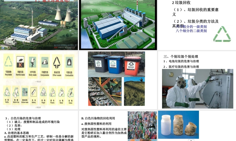 高中人教版化学选修1课件：第4章 第三节 垃圾资源化26张ppt.ppt