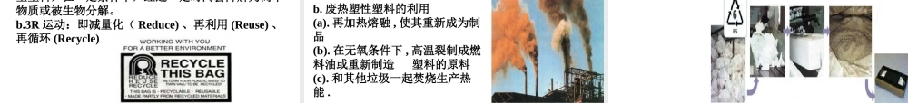 高中人教版化学选修1课件：第4章 第三节 垃圾资源化26张ppt.ppt