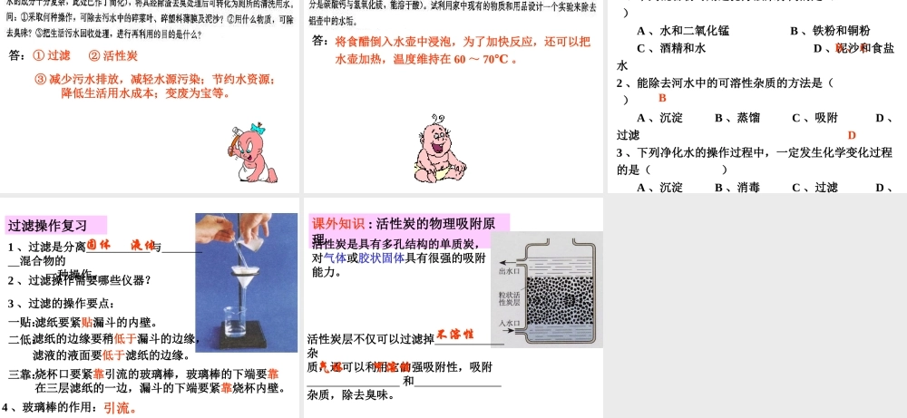 高中人教版化学选修2课件：第2单元 课题1 获取纯净的水18张ppt.ppt