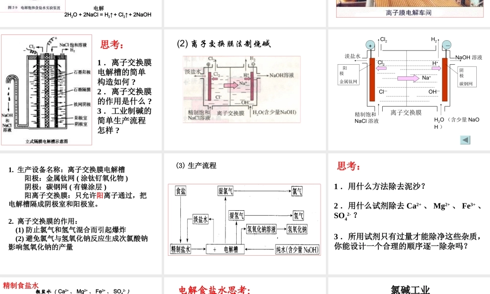 高中人教版化学选修2课件：第2单元 课题2.1 海水的综合利用16张ppt.ppt