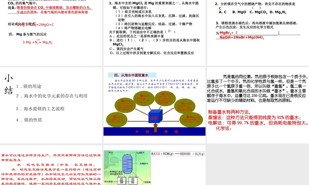 高中人教版化学选修2课件：第2单元 课题2.2 海水的综合利用21张ppt.ppt