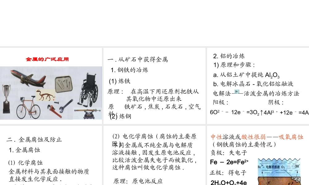 高中人教版化学选修2课件：第3单元 课题2 金属材料14张ppt.ppt
