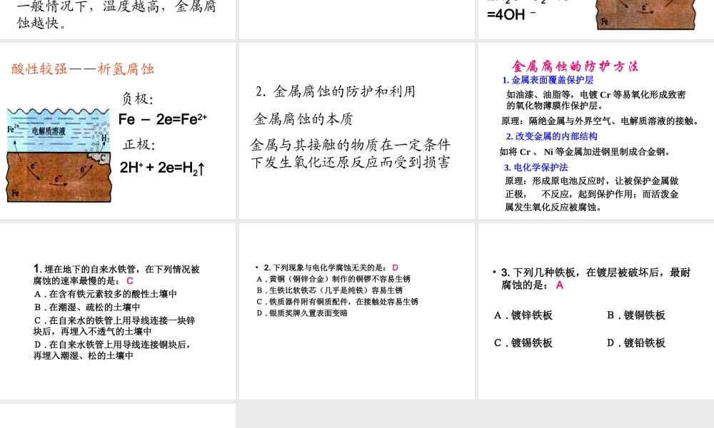 高中人教版化学选修2课件：第3单元 课题2 金属材料14张ppt.ppt