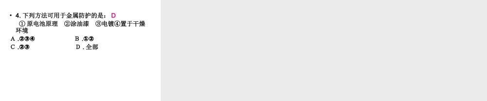 高中人教版化学选修2课件：第3单元 课题2 金属材料14张ppt.ppt