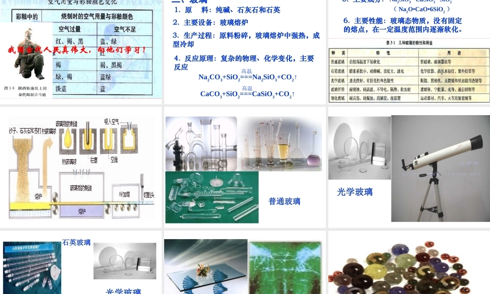 高中人教版化学选修2课件：第3单元 课题1 无机非金属材料42张ppt.ppt