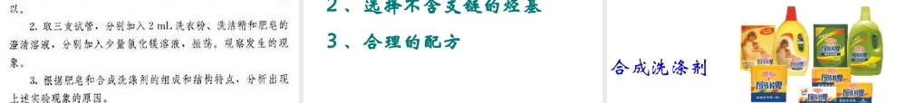 高中人教版化学选修2课件：第4单元 课题2 表面活性剂 精细化学品48张ppt.ppt
