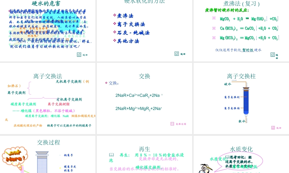 高中人教版化学选修2课件：第二单元 获取洁净的水26张ppt.ppt