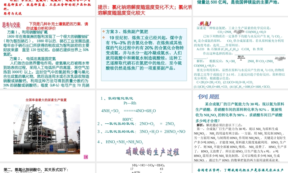 高中人教版化学选修2课件：第4单元 课题1 化肥和农药46张ppt.ppt