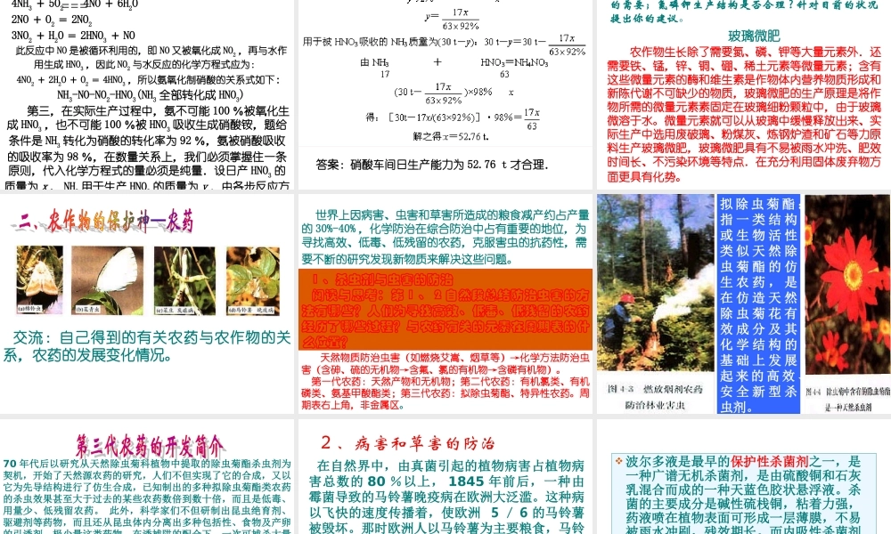 高中人教版化学选修2课件：第4单元 课题1 化肥和农药46张ppt.ppt