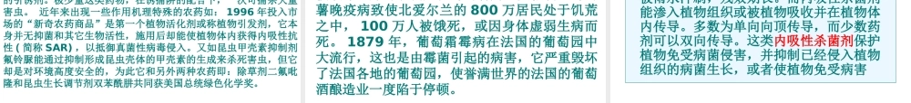 高中人教版化学选修2课件：第4单元 课题1 化肥和农药46张ppt.ppt