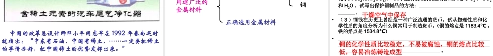 高中人教版化学选修2课件：第三单元 第二节 金属材料24张ppt.ppt